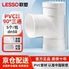 LESSO PVC Drain Pipe Fittings