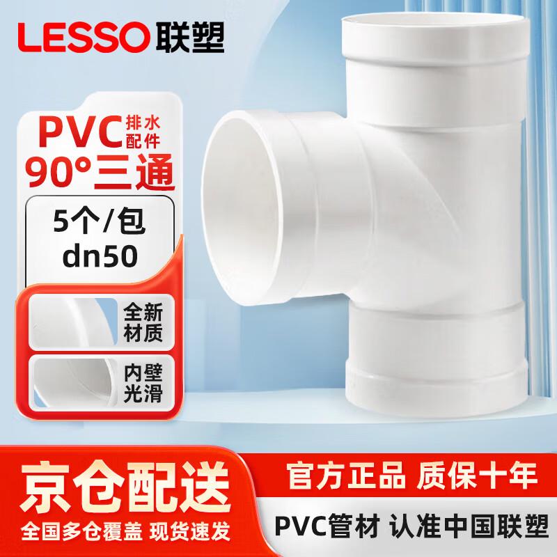 LESSO PVC Drain Pipe Fittings