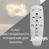 Пульт дистанционного управления освещением