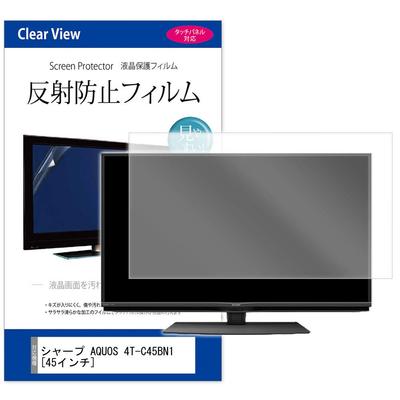 Media Cover Market Sharp AQUOS 4T-C45BN1 [45 дюймов] совместимый [Антибликовая защитная пленка для ЖК-экрана для телевизоров] Совместимый продукт