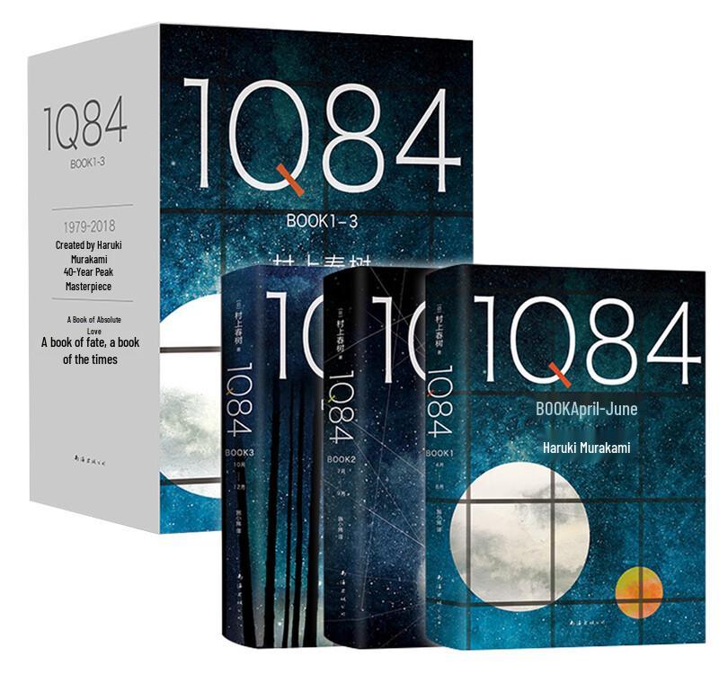 Трилогия Харуки Мураками «1Q84» (Издание 2018 г.)