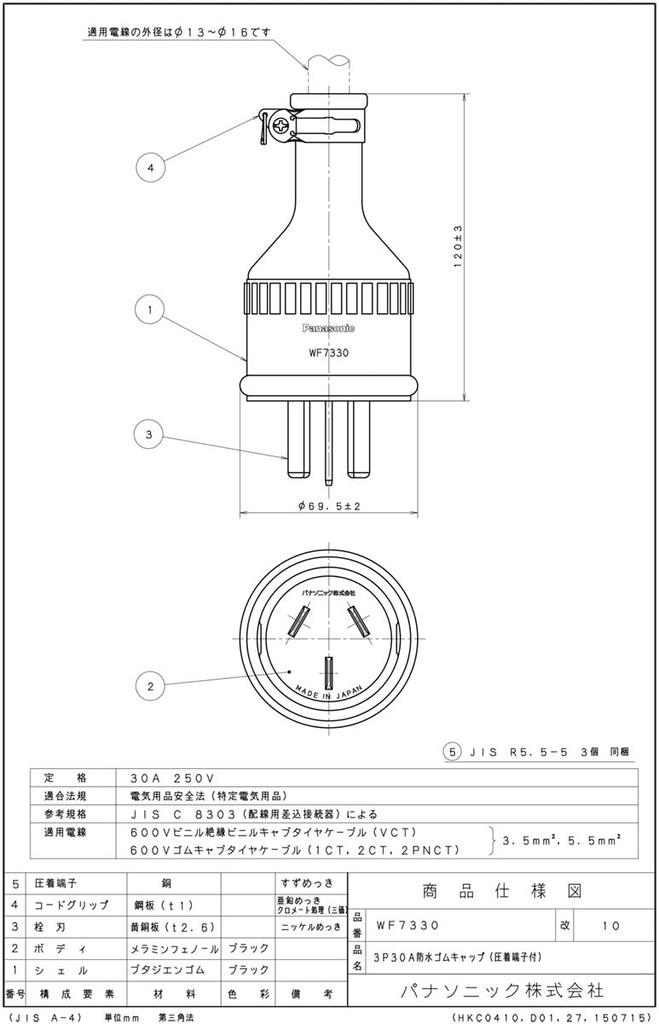 Panasonic 3P30A Waterproof Rubber Cap with Crimp Terminal WF7330