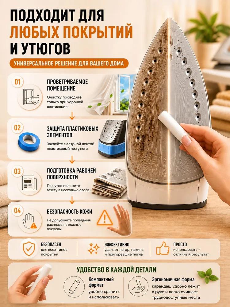 Очищающий стержень для утюга, тип-карандаш, 30 мл, Экологичный, Не требует смывания