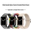 Совместимый нейлоновый плетеный ремешок с пряжкой-слайдером для Apple Watch S11 / iWatch