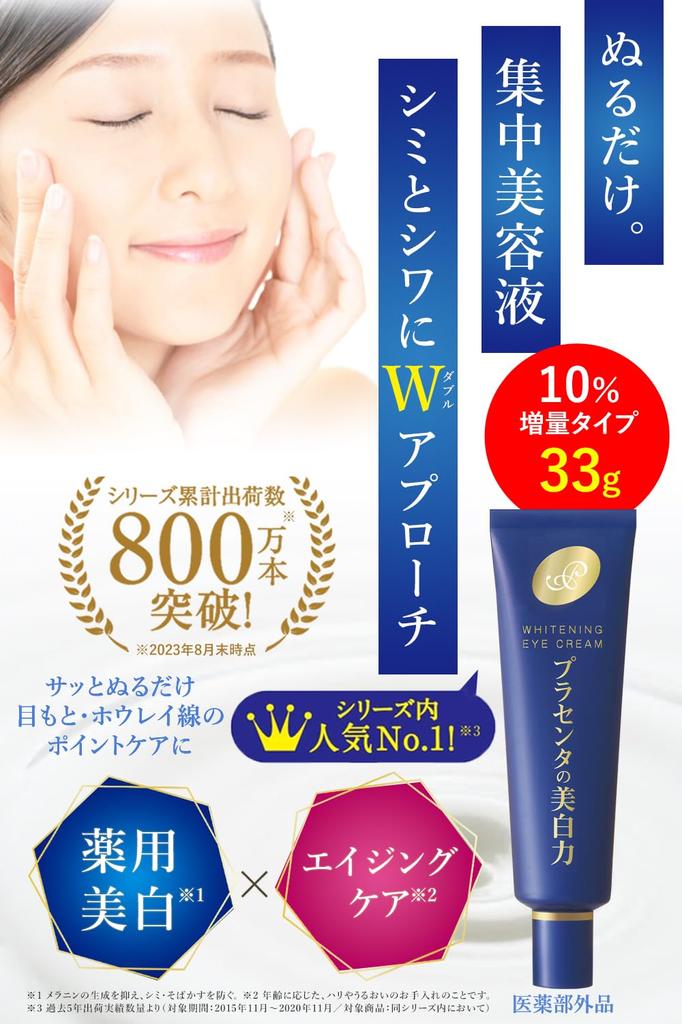 Place Whiter Medicated Whitening Eye Cream Large Capacity 33g (Quasi-drug) (x 1)