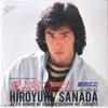 7inch Record HIROYUKI SANADA - Ai Yo Honoo Ni Somare / Seisyun No  075H105 EPIC 1981 Japan Japanese Pop Star Used
