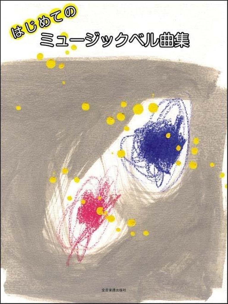 Zen-On Music Bells, Silver Color, 27-Note Special Set, ZMB-S