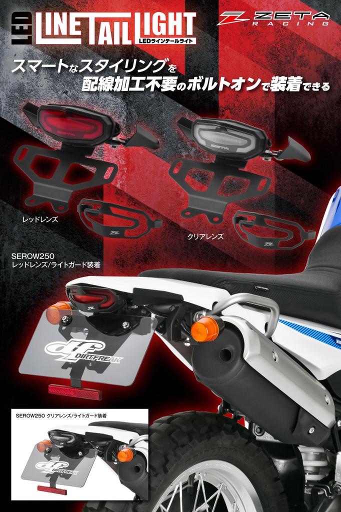 Комплект держателей для светодиодной линии ZETA RACING, красный, компактный, улучшенный, без проводки, соответствующий новым стандартам Закона о дорожном транспорте F5959 SEROW250'18-