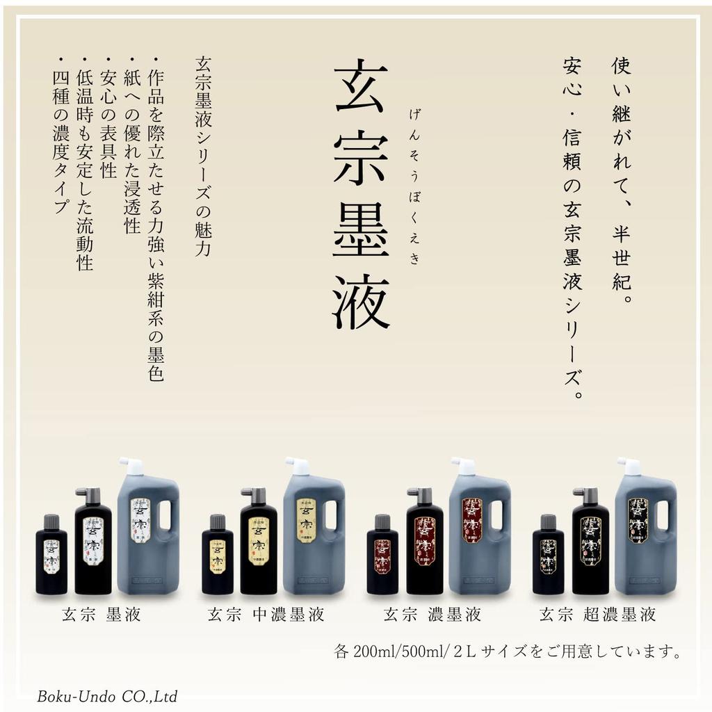 Bokuundo Чернильный сок Gensou Сверхгустые жидкие чернила для работ 500 мл 12009