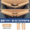 Для Geely Starray EMi EX5 E5 2026 Защитная накладка на ручку двери Оригинальный цвет Защитный коврик для ручки двери Аксессуары для интерьера