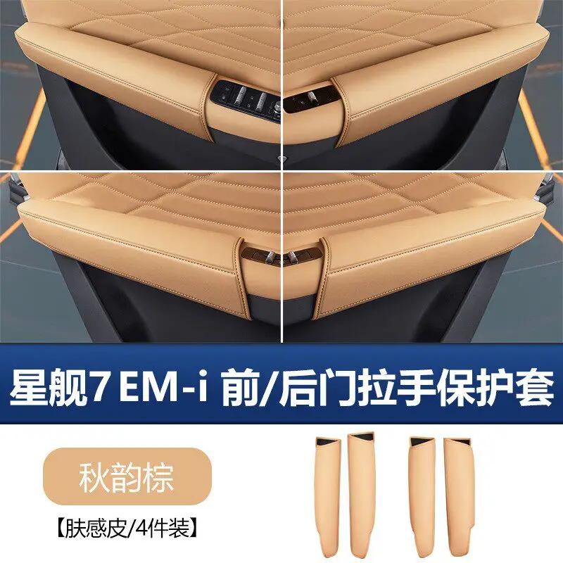 Для Geely Starray EMi EX5 E5 2026 Защитная накладка на ручку двери Оригинальный цвет Защитный коврик для ручки двери Аксессуары для интерьера