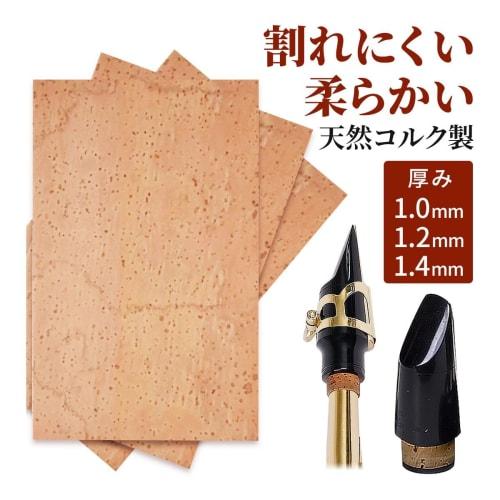 anddat Natural Cork Sheets, 1.0mm, 1.2mm, and 1.4mm, Uniform Thickness, Thin, 3 Types, Repair, Maintenance, Clarinet, Saxophone, Piccolo, Oboe, 100mm