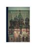 Книга Bemerkungen Einer Reise Im Russischen Reich Im Jahre 1772, [In Den Jahren 1773 Und 1774], Erster Band