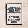 Территория мопсов под контролем Забавная металлическая табличка 30x20 см, Винтажная декоративная табличка на стену с собакой