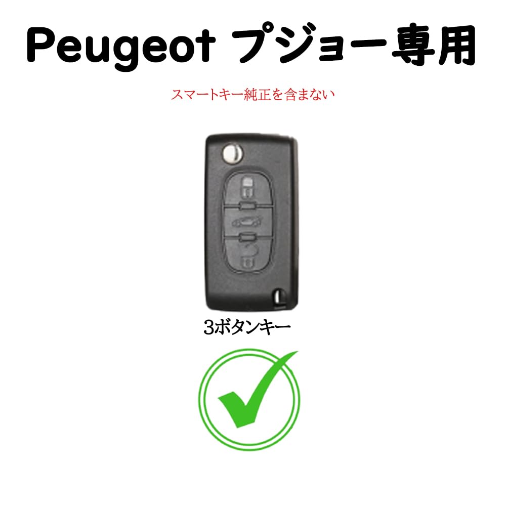 [TECART] Peugeot Dedicated Key Case, Key Cover, Keychain, Remote Control Key, Key Bag, Keyring,