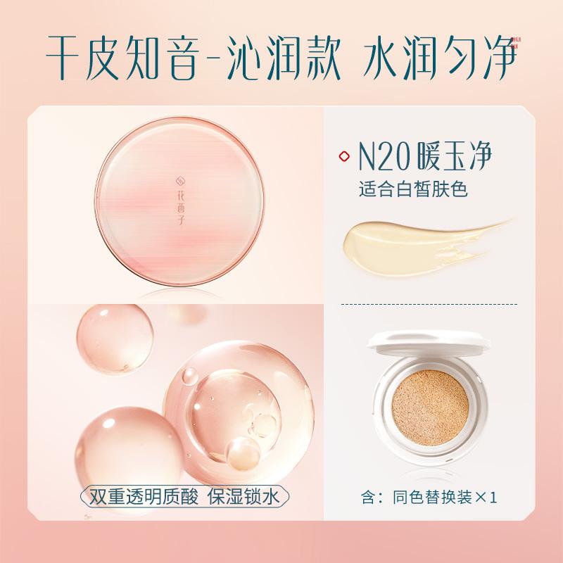 Huaxizi Yurong Impeccable Air Cushion Liquid Foundation