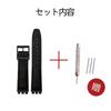 ZHUOLEI Часы Swatch Включают 3 пружинных штифта и ремешок с коробкой, 17 мм/19 мм, Черный, Штифты, Съемник,