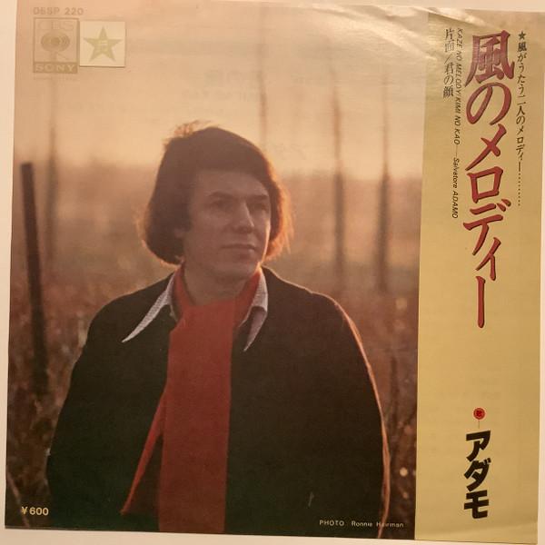 7-дюймовая пластинка ADAMO Melody of the Wind 06SP220 CBSSONY 1978 Япония Поп Б/у