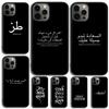 Короткие арабские цитаты Чехол для телефона для Apple iPhone 17 Air Pro Max Plus Чехол для iPhone 17 Air 14 15 16 13 12 Max Чехол