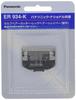 Panasonic Сменное лезвие для машинки для стрижки волос [Оригинальный продукт] ER934-K