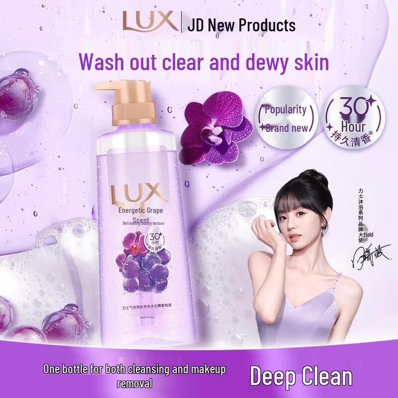 LUX Grape Scent Shower Gel & Luhua Corn Oil Bundle