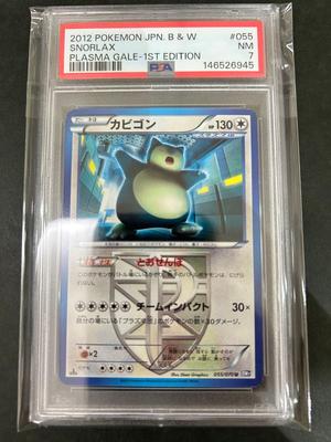 Б/у [PSA7] Снорлакс 055/070 1ED Plasma Gale