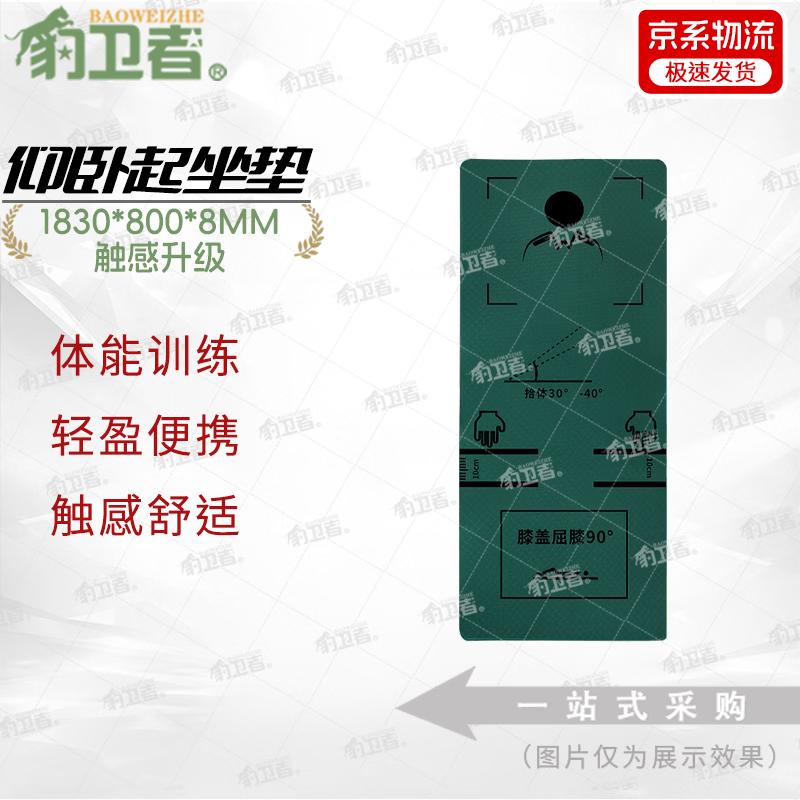 BaoWeizhe Professional Sit-Up and Physical Training Mat