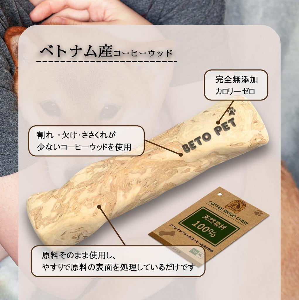 BETO PET Вьетнамская кофейная деревянная жевательная игрушка для собак Натуральное натуральное дерево Кофейное дерево Без кофеина Уход за полостью рта Номер продукта CC01 Без добавок 100% (2