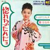 Пластинка 7 дюймов HARUMI MIYAKO Horechattandayo Saraba De Gozansu SAS1305 COLUMBIA 1969 Япония Японская Энка Традиционная Б/У