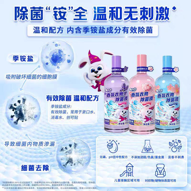 Minzhili Fragrance Clothing Sterilization Liquid (Dong Yicao) 750g