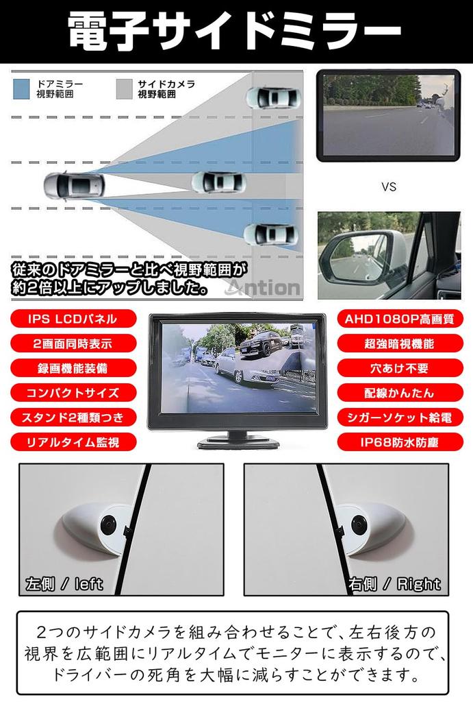 Монитор Antion 5 дюймов, комплект из 2 боковых камер, AHD1080P, IPS ЖК-монитор, Зеркало заднего вида,