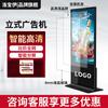 LUOBAOYI Floor-Standing Digital Signage Kiosk CN plug (adapter included)