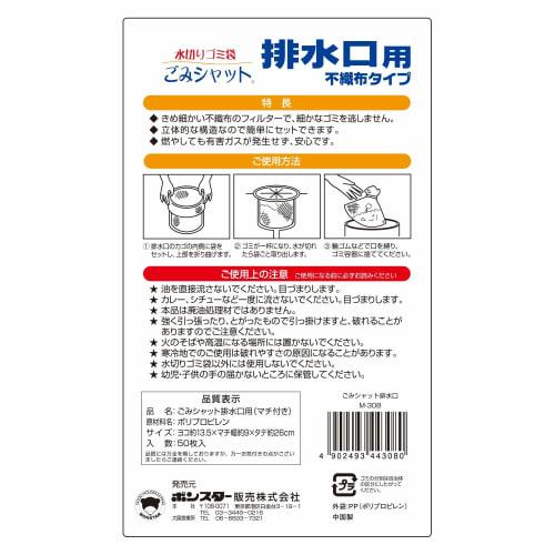 Bonstar Draining Garbage Bags, Garbage Shut, for Drains, 50-Count, Non-Woven Fabric, Quickly Drains Water, Captures Oil, Easy To Install, Gusseted, M-