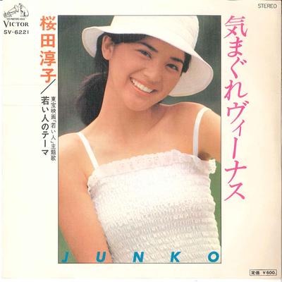 7-дюймовая пластинка JUNKO SAKURADA Kimagure Venus SV6221 VICTOR 1977 Япония Японский Поп-Рок Б/у