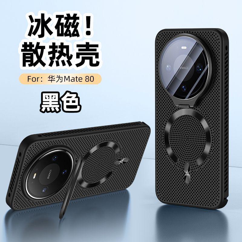 Чехол для Huawei Mate 80 Pro Магнитный Для MagSafe Отвод тепла Матовый ПК Легкая Крышка Защита камеры Кронштейн Корпус