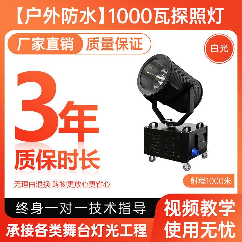 MOWL High-Power Outdoor Waterproof Sky Rose Searchlight