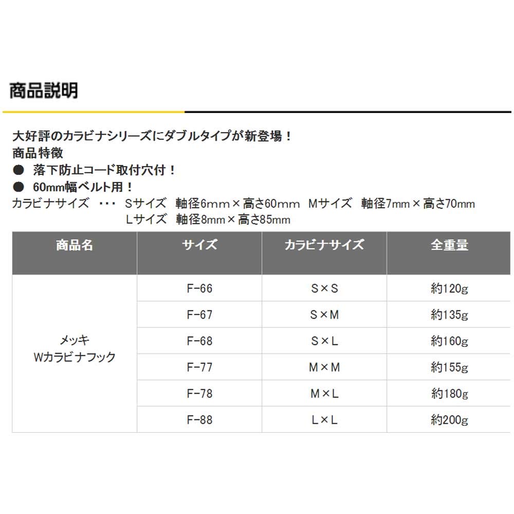 Togyu Sangyo Plated W Carabiner Hook F-68 (SxL)