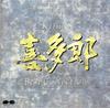 CD КИТАРО - Лучшая Коллекция PCCR00039 PONYCANYON 1990 Япония Японская Поп/Рок Б/У