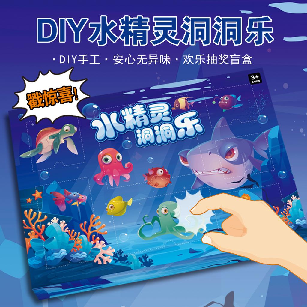 Water Elf Magic Water Baby Children's Toy Magic Water Baby Handmade Material DIY Puzzle Set