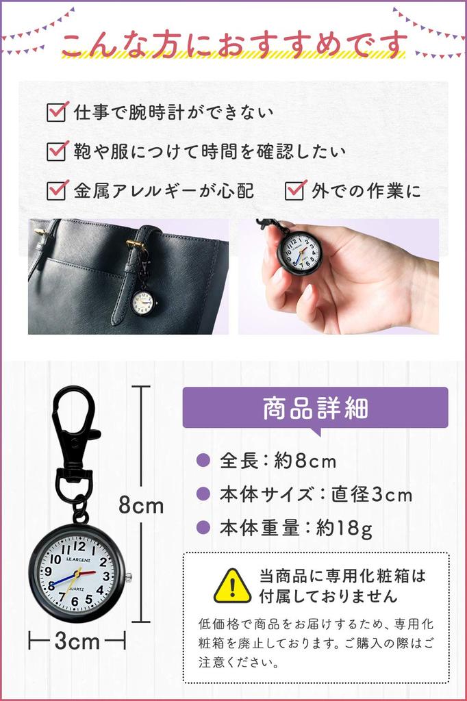 Поставка превышает карманные часы медсестры с ключом японские LE ARGENT [завод 70 000 единиц] часы, часы, цепочка, [японский кварц, батарейка]
