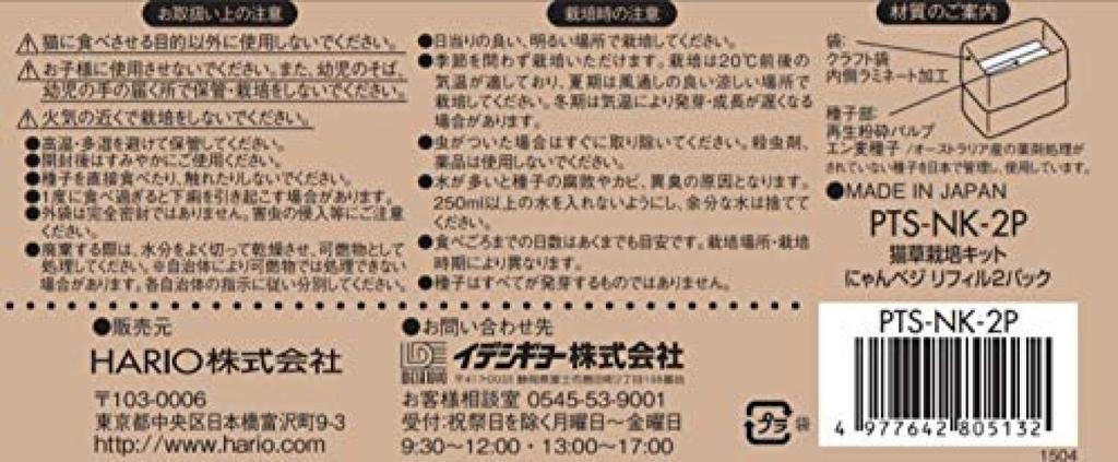 Набор для выращивания кошачьей травы HARIO Nyan Veggie Запасные блоки (2 упаковки х 3)