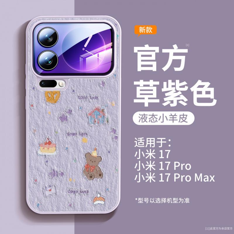 Подходит для чехла мобильного телефона Xiaomi 17promax, новый специальный защитный чехол для Xiaomi 15pro, ультра-простой кожаный чехол.