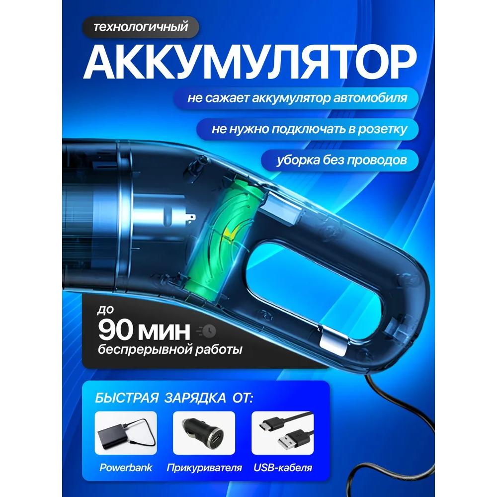 Автомобильный пылесос/автомобильный пылесос беспроводной и мощный.