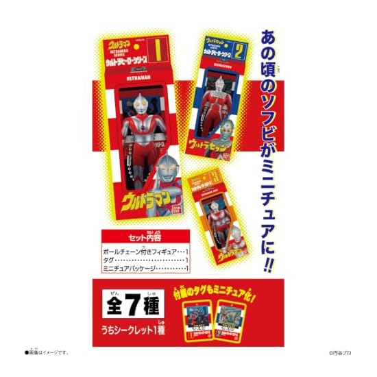 [BANDAI] Ultraman Sofubi Package Charm DX (1 Box of 12 pieces) Recommended age: 8 years and up