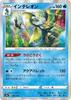 Pokemon Card Game Inteleon PK-S4a-041