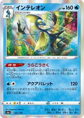 Карточная игра Pokemon Inteleon PK-S4a-041