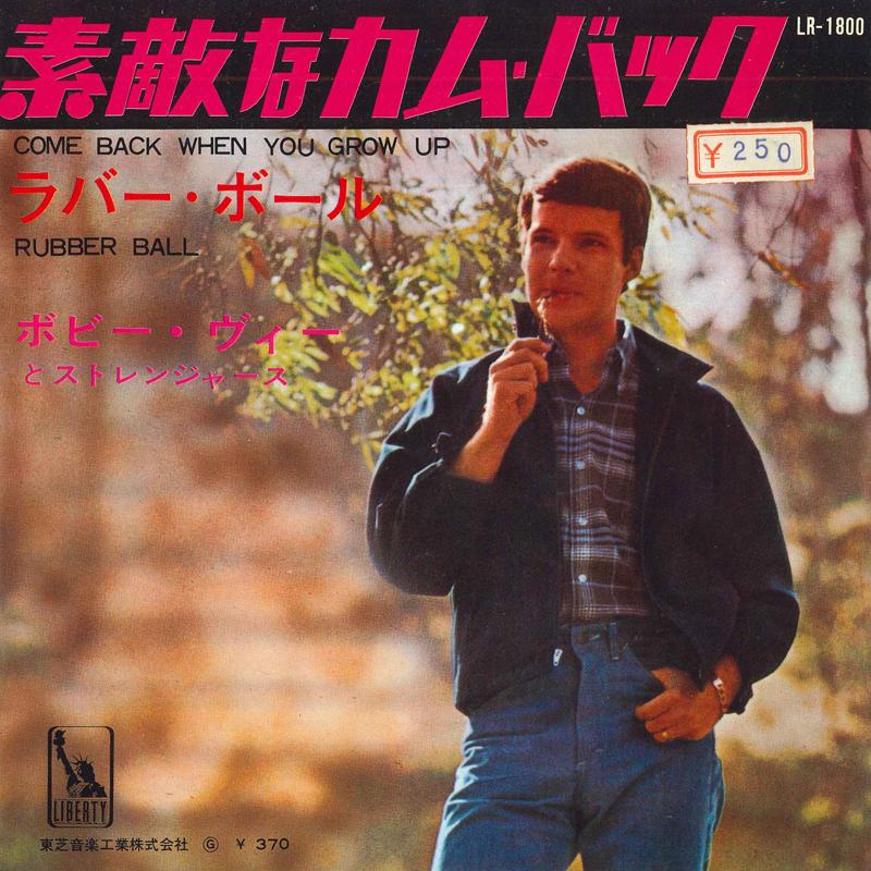 7-дюймовая пластинка BOBBY VEE & THE STRANGERS - Come Back When You Grow Up / Rubber LR1800 LIBERTY 1967 Япония Поп Б/у