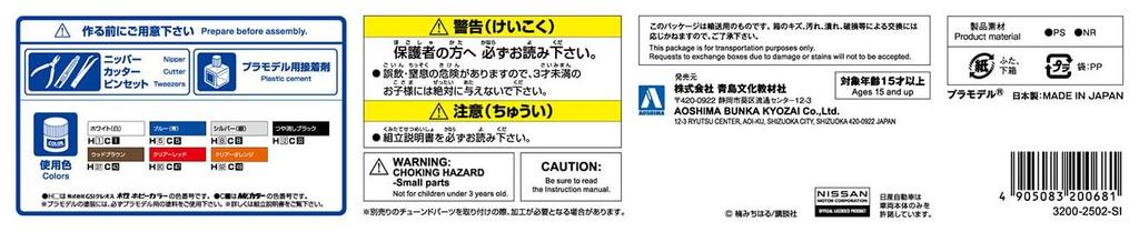 Пластиковая модель Aoshima Bunka Kyozai серии Z ShakotanBoogie No.2 Akira's 1/24 (Машина)