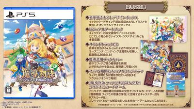 Madou Monogatari Страх и Таинственная Школа Делюкс-издание PS5 Включает великолепно оформленный альбом саундтреков с визуальными артами, акриловую диораму Страха