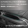 Smart Labo Seat Handle Storage Pockets for Toyota Alphard Vellfire Set of ABS Rear Seat Custom Interior Black Eligible Invoices (40 Series) / (40